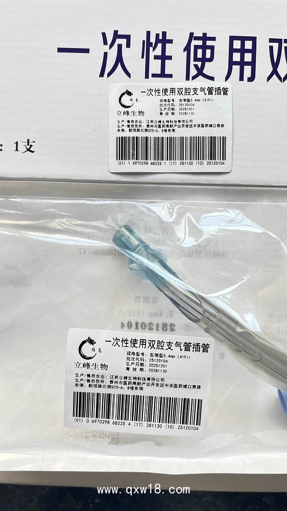 立峰生物一次性使用雙腔支氣管插管 右側型 5.4mm（41Fr）