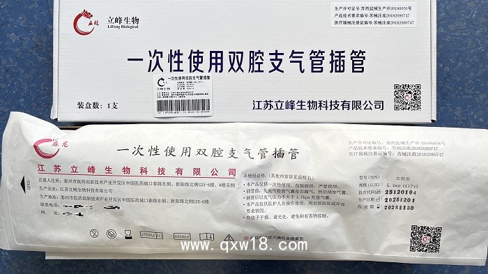 立峰生物一次性使用雙腔支氣管插管 右側型 5.4mm（41Fr）
