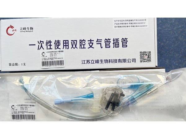 立峰生物一次性使用雙腔支氣管插管 右側(cè)型 5.4mm（41Fr）