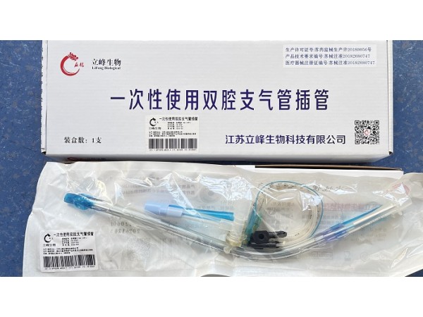 立峰生物一次性使用雙腔支氣管插管 右側(cè)型 5.2mm（39Fr）