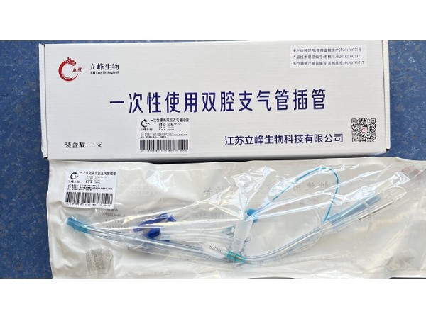 立峰生物一次性使用雙腔支氣管插管 右側(cè)型 3.5mm（32Fr）