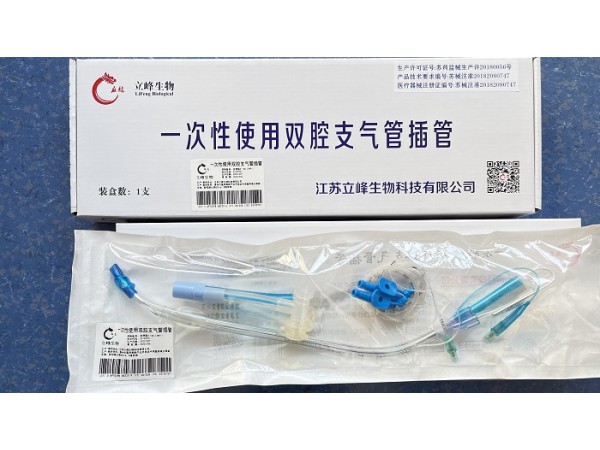 立峰生物一次性使用雙腔支氣管插管 右側(cè)型 3.1mm（28Fr）