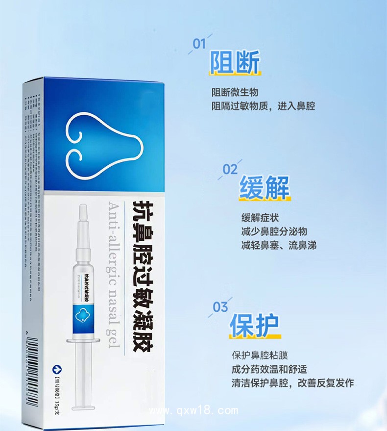抗鼻腔過敏凝膠 /緩解因過敏性鼻炎、過敏性哮喘引發(fā)的相關(guān)癥 狀。