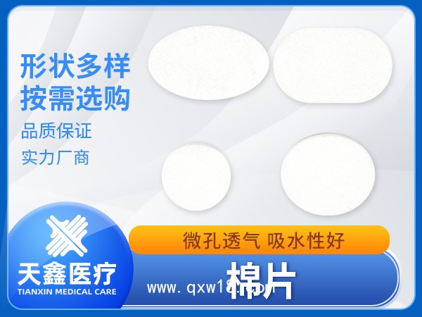 圓形加厚2mm吸水棉片 醫(yī)用敷貼專用吸水材料 膏藥布配套