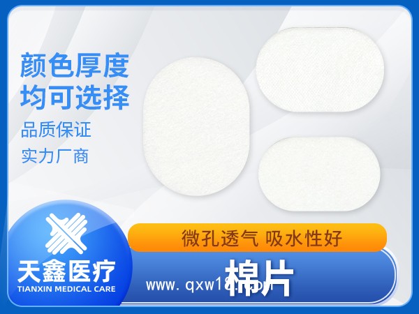 圓形加厚2mm吸水棉片 醫(yī)用敷貼專用吸水材料 膏藥布配套