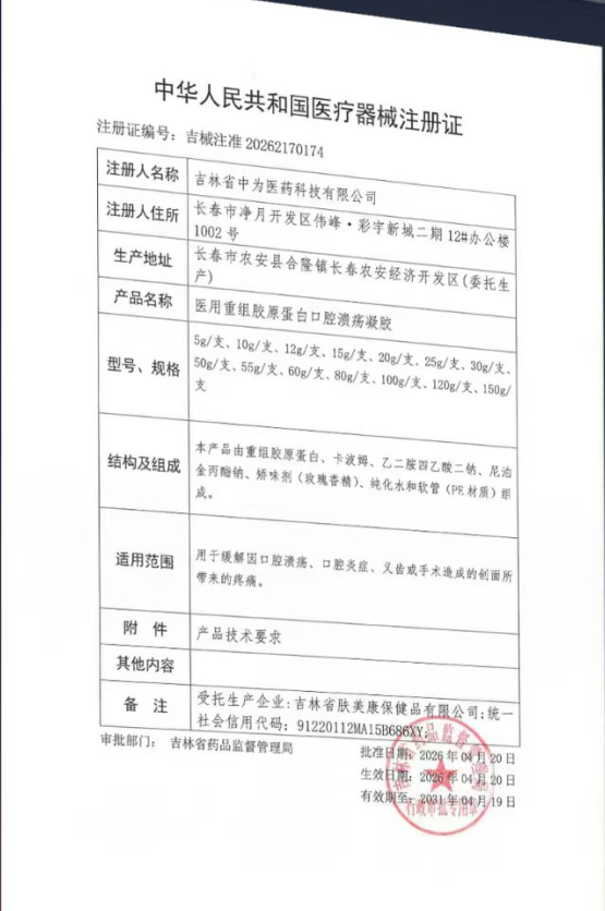 代工貼牌醫用重組膠原蛋白口腔潰瘍凝膠 電商定制 義齒口腔術后創面 口腔炎疼痛