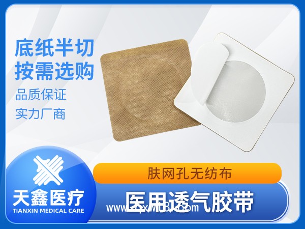 醫用透氣膠帶膏藥布空白貼穴位貼裸貼底紙半切圓形易揭