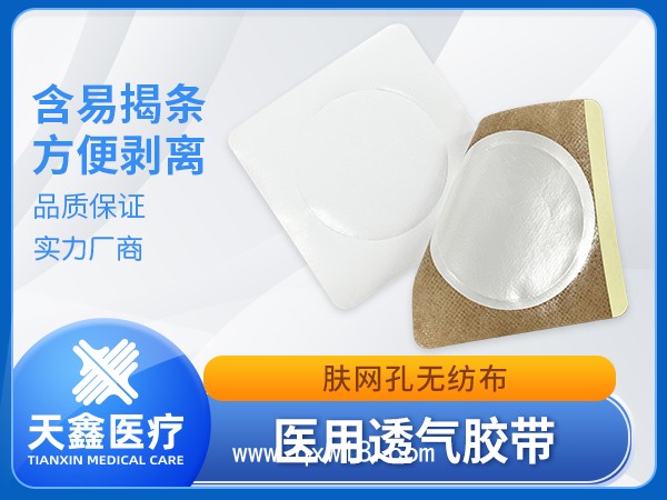 醫用透氣膠帶膏藥布空白貼穴位貼裸貼底紙半切圓形易揭