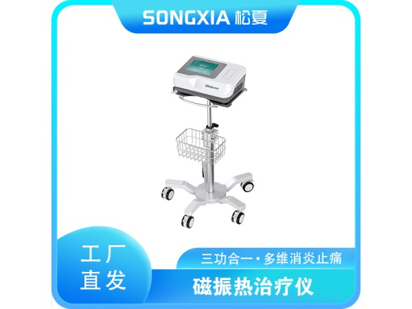 磁振熱治療儀
