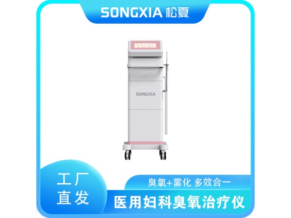 醫用臭氧治療儀/三氧混合治療系統/婦科治療儀/婦科臭氧