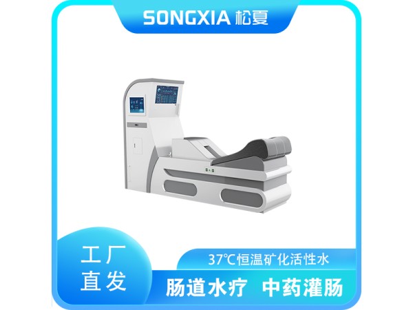 腸道水療機/灌腸機/腸療機/結腸透析/腸道沖洗