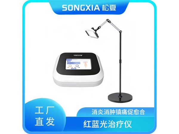 紅藍光治療儀/光譜治療儀