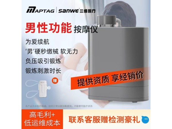 男性功能按摩負(fù)壓拉伸氣動(dòng)水動(dòng)電脈沖物理訓(xùn)練家用會(huì)所同款儀器