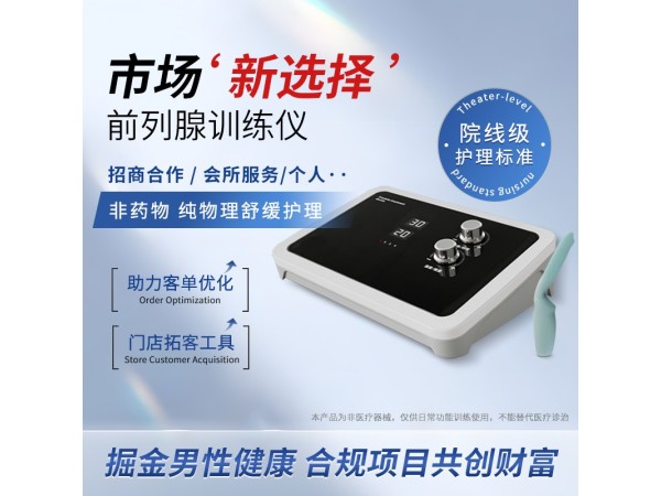 前列腺按摩儀