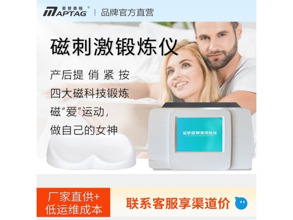 磁刺激鍛煉儀