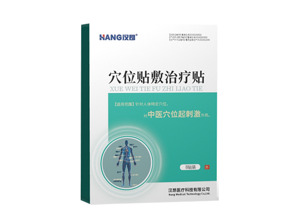 穴位貼敷治療貼
