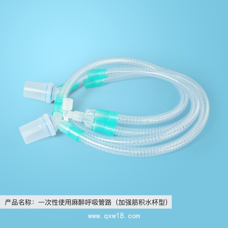 一次性使用麻醉呼吸管路（積水杯型）