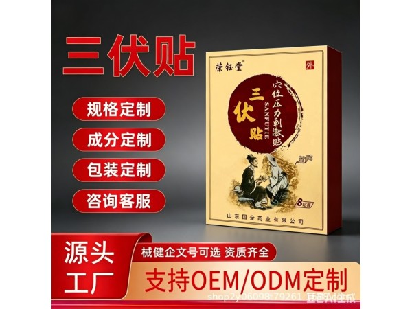 三伏貼
