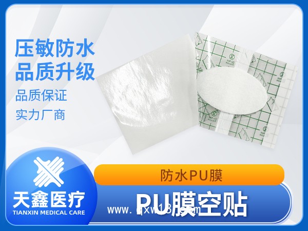 醫用透氣膠帶 pu膜防水透皮貼加橢圓形吸水棉支持定制加工