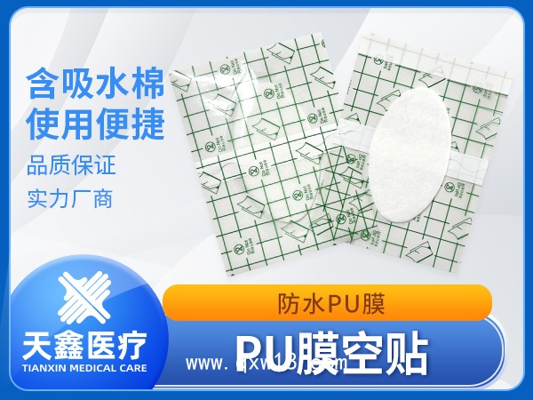醫用透氣膠帶 pu膜防水透皮貼加橢圓形吸水棉支持定制加工