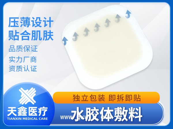 水膠體敷料廠家 傷口濕性愈合 有邊無邊款可選 規格齊全 供應及時