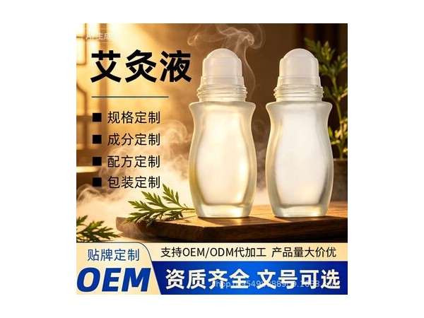 艾灸液