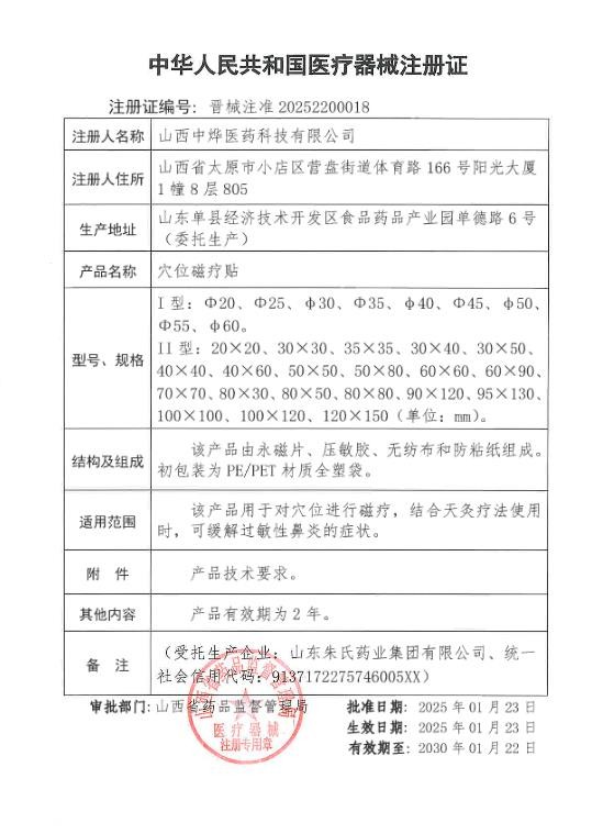 鼻炎貼OEM定制加工 穴位磁療貼過(guò)敏性鼻炎 電商貼牌定制 包辦廣審