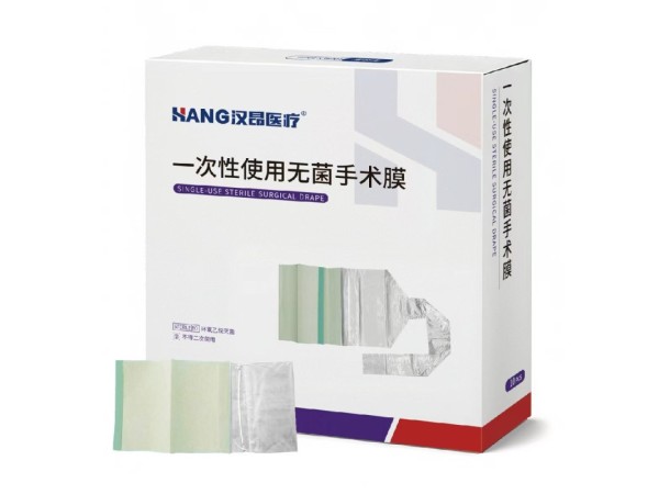 一次性使用無菌手術膜
