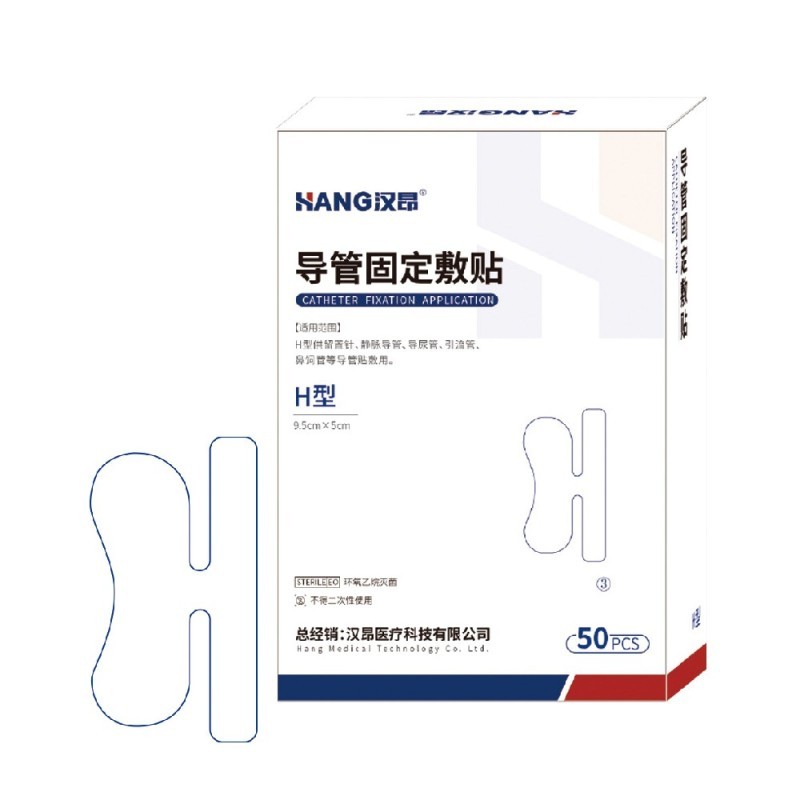 導(dǎo)管固定敷貼H型-H03