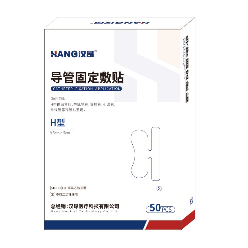 導(dǎo)管固定敷貼H型-H03