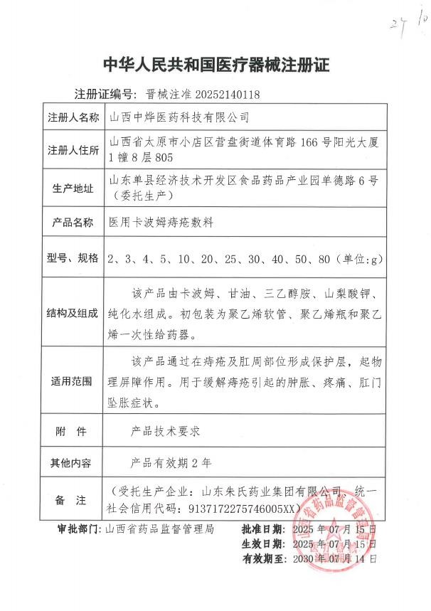 痔瘡膏加工 痔瘡凝膠OEM代工 醫用卡波姆痔瘡敷料 械字號健字號可打病癥