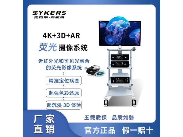 熒光腹腔鏡攝像系統 4K熒光內窺鏡攝像系統 AR智顯輔助眼鏡