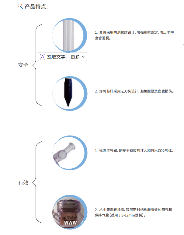 一次性使用穿刺器