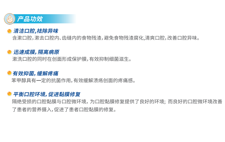 口腔潰瘍含漱液