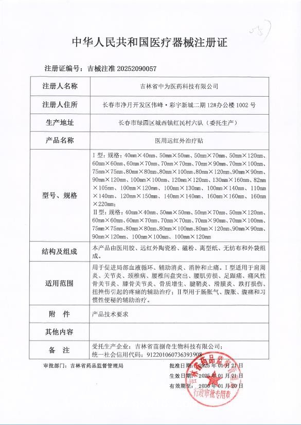 小兒通便貼OEM廠家貼牌生產腹痛腹瀉腹脹便秘貼加工醫用遠紅外治療貼