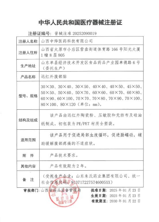 健胃消食貼廠家貼牌生產OEM加工遠紅外腹部貼電商微商定制