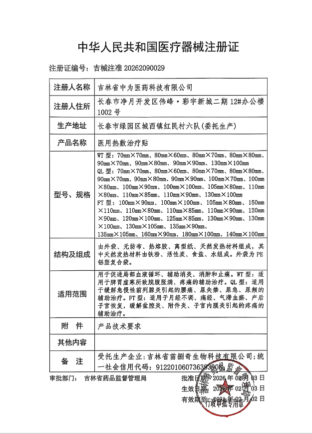 痛經貼OEM加工月經不調盆腔炎女性婦科貼劑耗材貼脾生產
