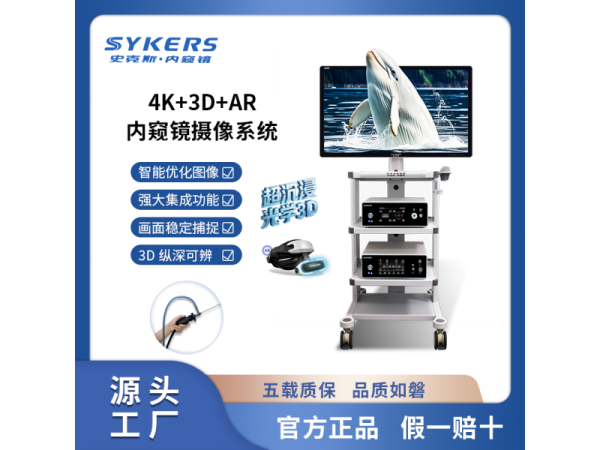 熒光腹腔鏡攝像系統 4K 3D AR熒光內窺鏡攝像系統