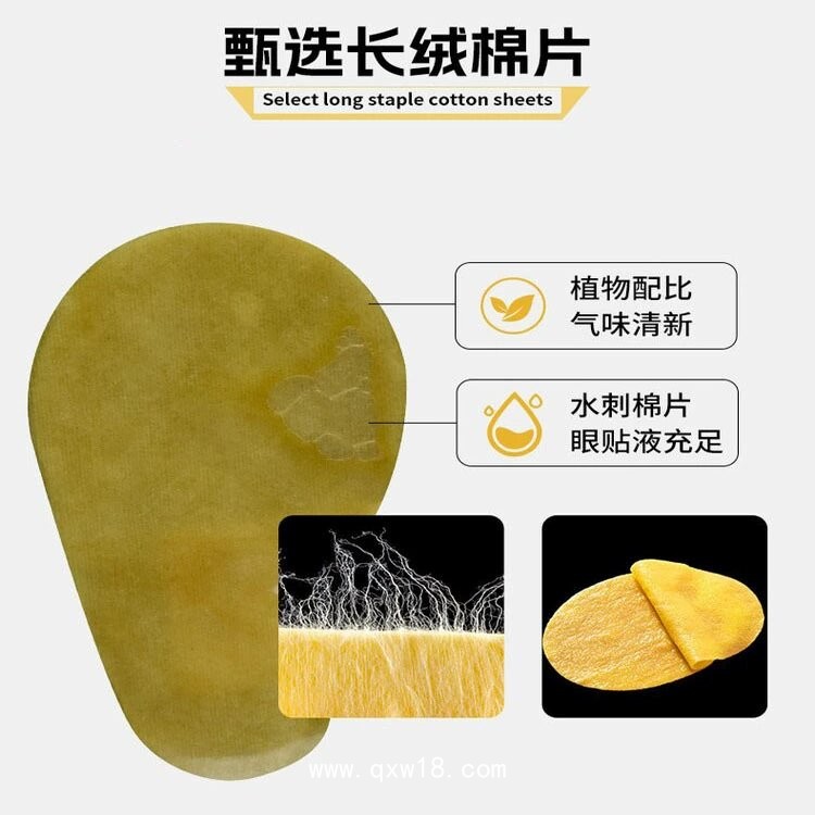 水凝膠眼貼