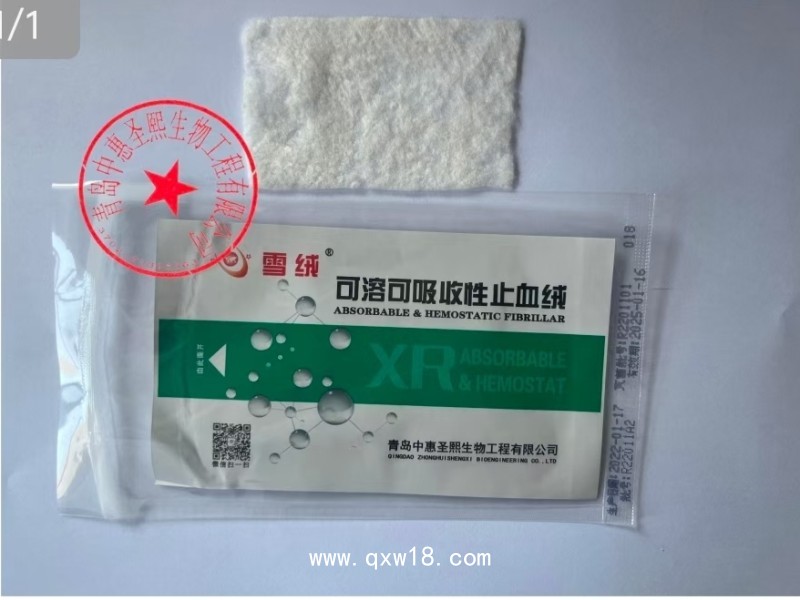 可溶可吸收性止血絨止血絨雪絨