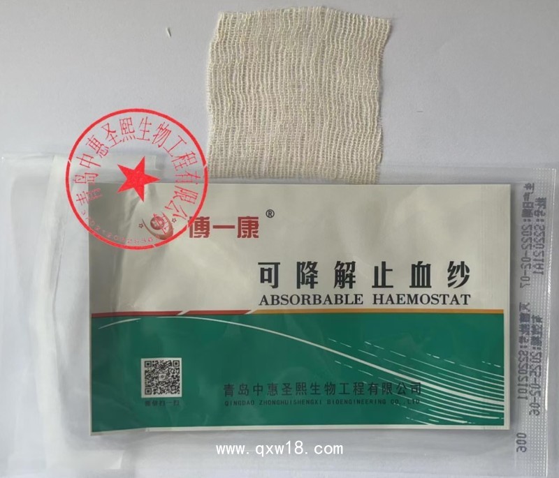 可吸收可降解止血紗