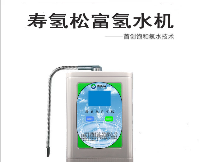 壽氫松富氫水機