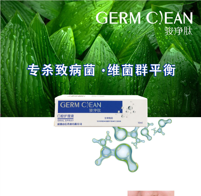 駿凈肽10ml_01.jpg