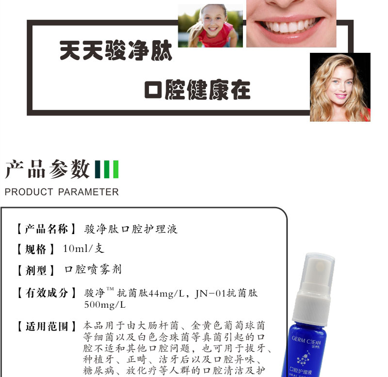 駿凈肽10ml_02.jpg