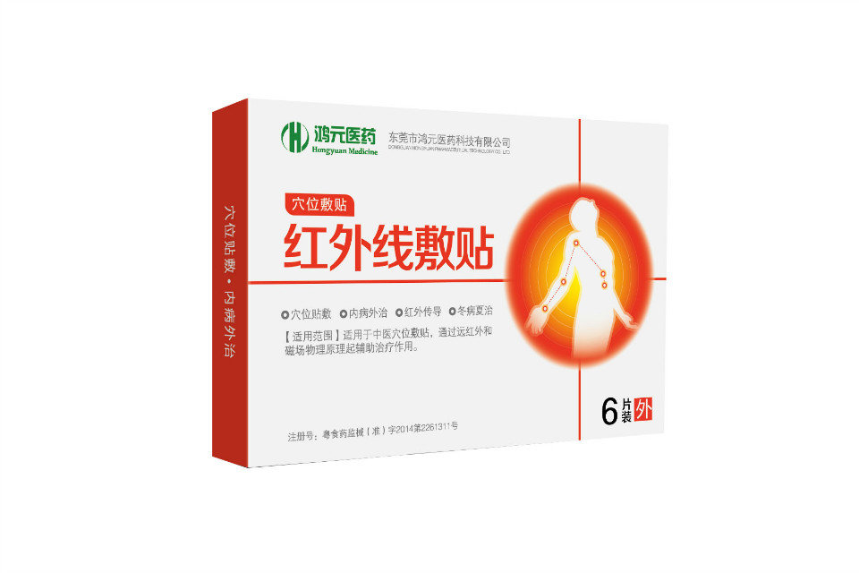 紅外線敷貼穴位貼1.jpg