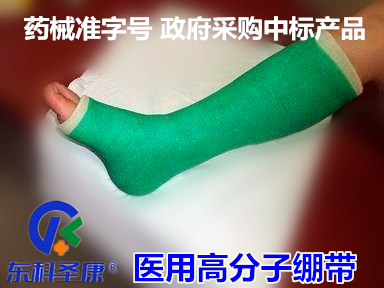 東科圣康高分子繃帶聯系電話4000088010