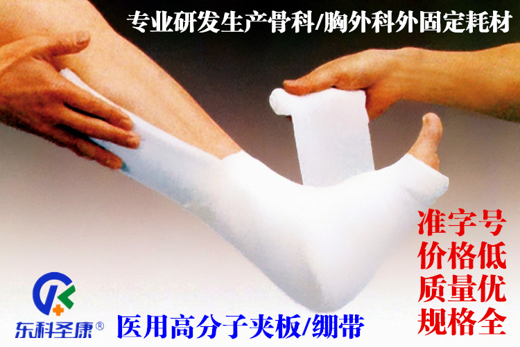 醫用高分子夾板-醫用外固定夾板生產廠家