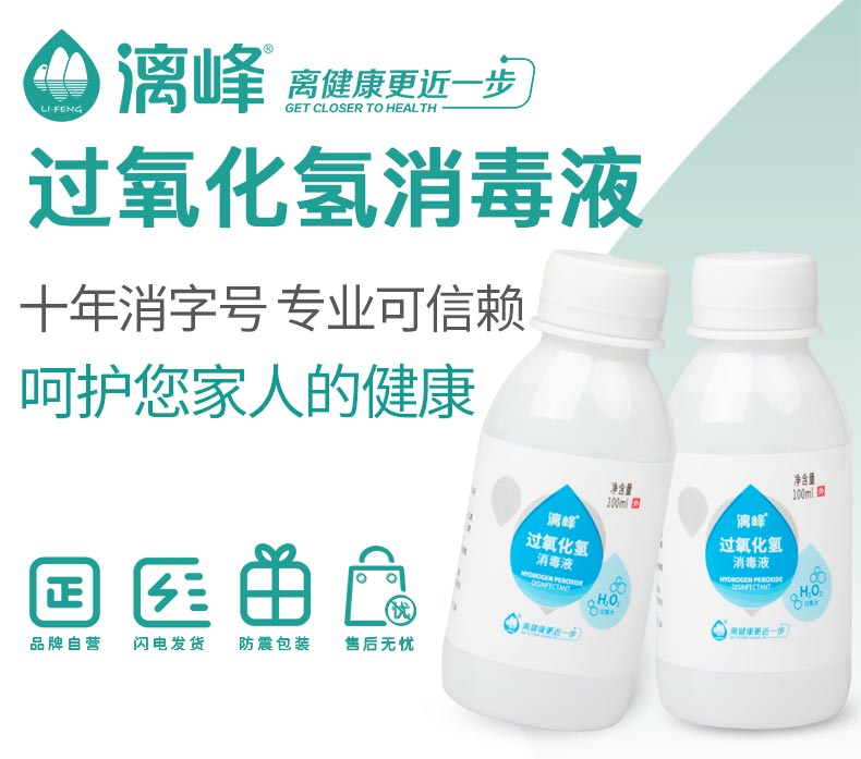 過(guò)氧化氫100ml_01.jpg
