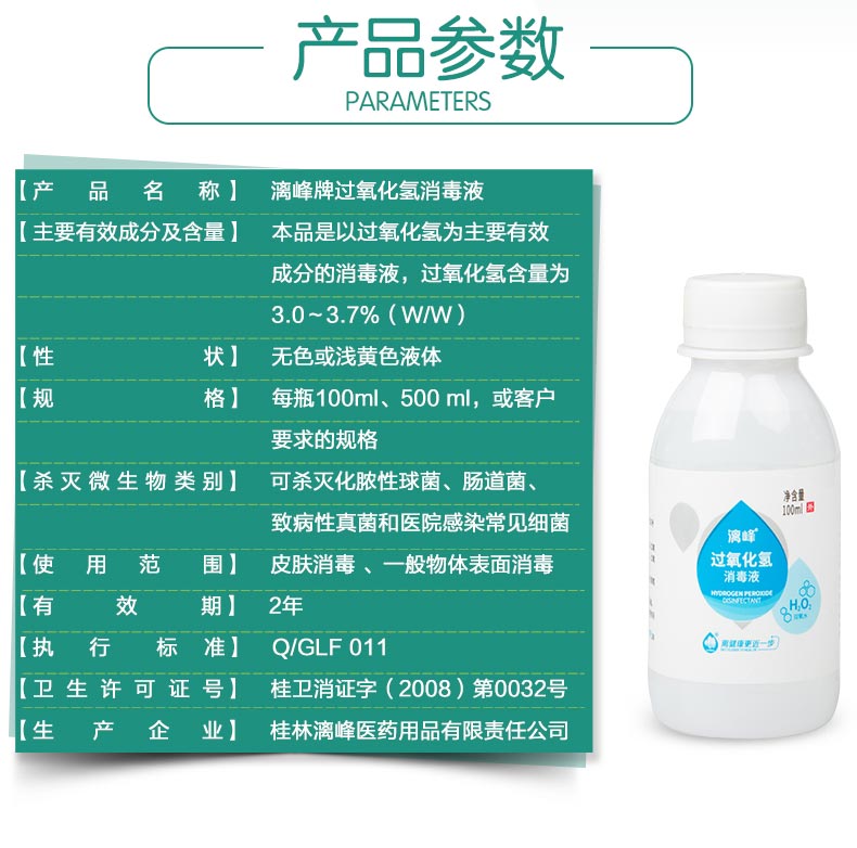 過(guò)氧化氫100ml_02.jpg