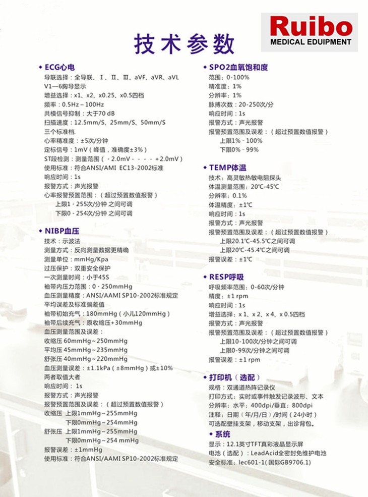 瑞博監(jiān)護(hù)儀彩頁4.jpg